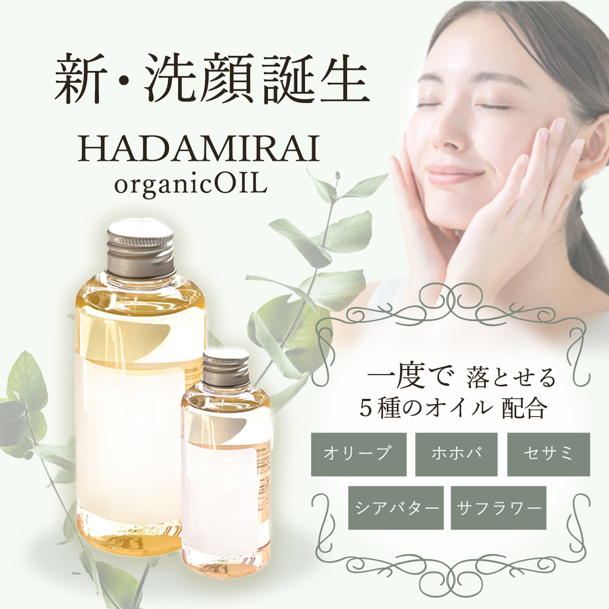 クレンジングオイルバナー