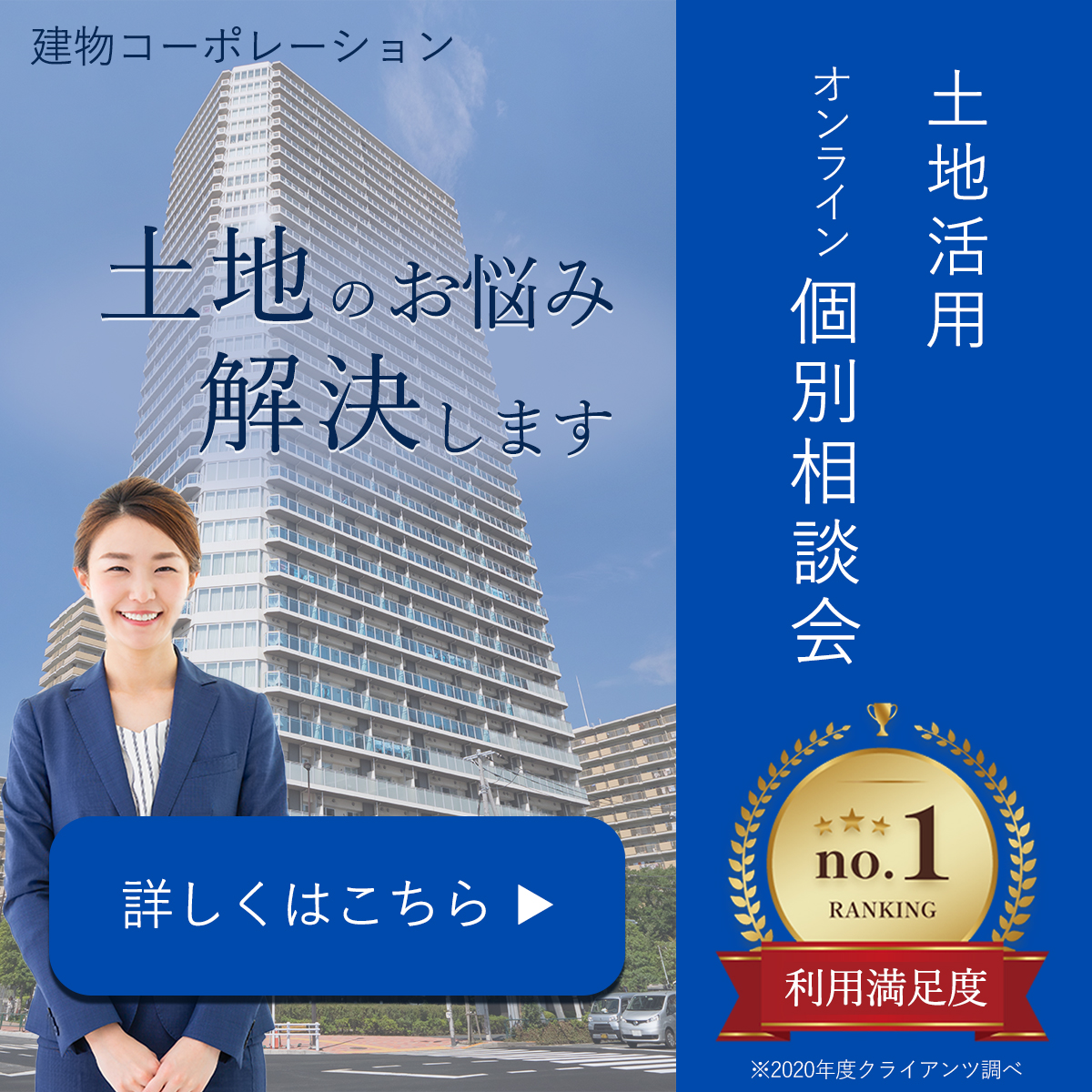 土地活用バナー