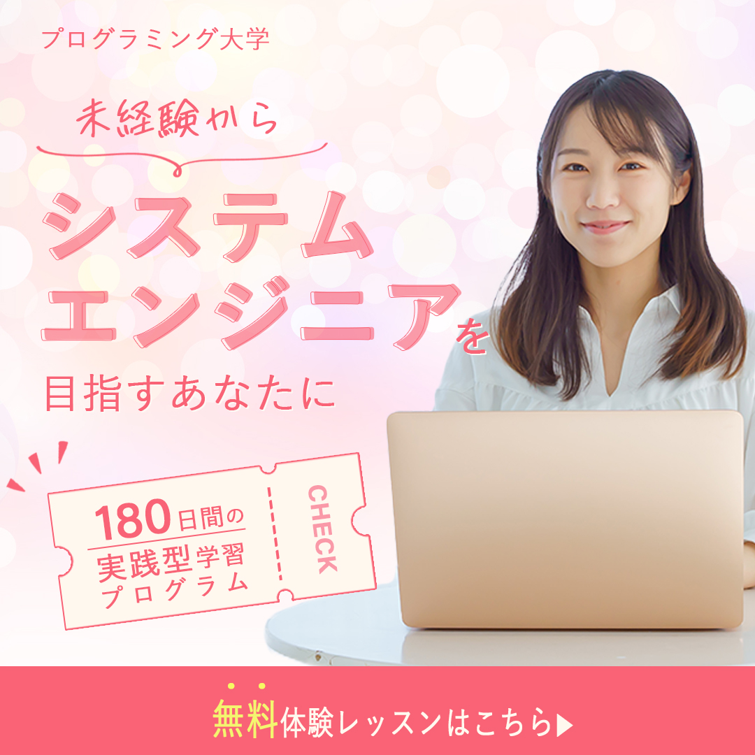 プログラミング大学バナー